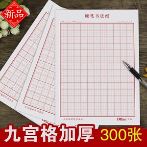 绿色米字格练字本小学生