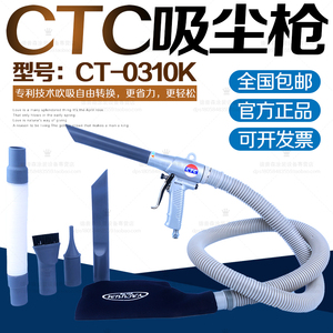 台湾CTC气动吸尘枪吹吸两用吸尘器手持式气动吸枪吹尘枪CT-0310K