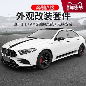 19-22款奔驰a180l 220 a200l改装amg外观配件a级后唇包围前铲尾翼