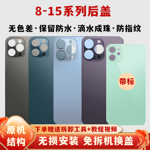 适用苹果x后盖玻璃iphone8plus se2 xs xr 11pro 12mini 13promax14/15手机拆机电池后屏壳