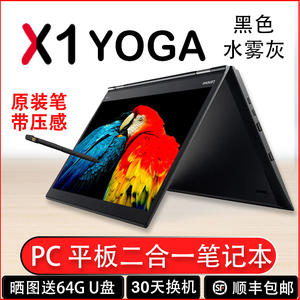 联想ThinkPad X1 Yoga 2019 i5商务办公用PC平板二合一笔记本电脑