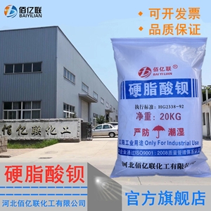 硬脂酸钡厂家直销 PVC高效热稳定剂 PVC耐高温助剂润滑剂脱模剂