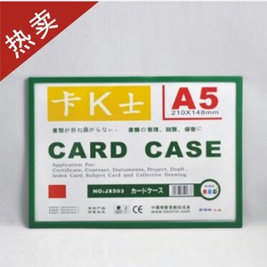 大促销装得快品牌卡K士A4等磁性汽车产业磁性标牌磁卡套JX503A5
