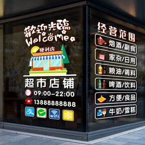 10未笑旗舰店天猫烟酒茶字贴纸茶叶店装饰玻璃门门贴广告茶庄便利店