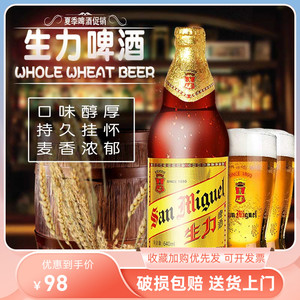 sanmiguel生力啤酒640ml*12瓶 精酿啤酒1×12瓶 啤酒经典啤酒整箱