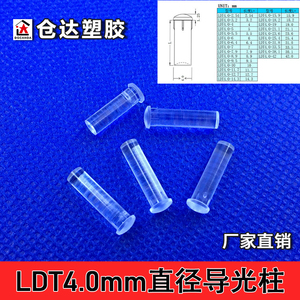 4.0mm直径导光柱蘑菇头带卡痕透明导光棒 F4led贴片指示灯导光珠