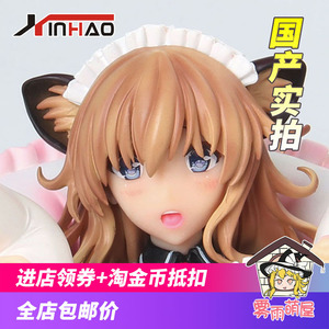 国产xinhao优质版 猫柳桃 猫耳女仆二次元美少女手办模型机箱摆件