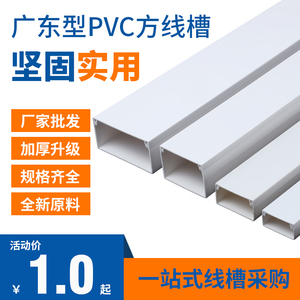 PVC线槽广东型平面明装墙面明线家用装饰走线槽方形卡扣塑料线槽