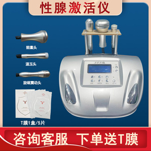 性腺激活仪器震动按摩修复保养仪滋养粉嫩多功能商用美容院专用