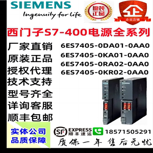 405西门子S7400电源6ES7405-0DA00/0DA02/0KA00/0KA01/0KA02-0AA0