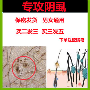 阴虱药百部酊男士用喷剂女私处虫去头虱子药一扫光治虱克星灭虱灵