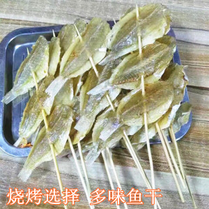 多味鱼干开心鱼干小黄鱼干 甜口味鱼干商用烧烤小食海产干货500克