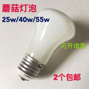 蘑菇灯泡25W40W60瓦E27螺口暖色黄光灯泡钨丝取暖保温灯泡磨砂款