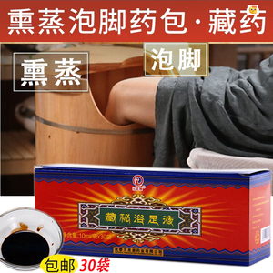 正品藏秘浴足液熏蒸泡脚沐足药包足道藏药浴足浴液养生调理足疗店