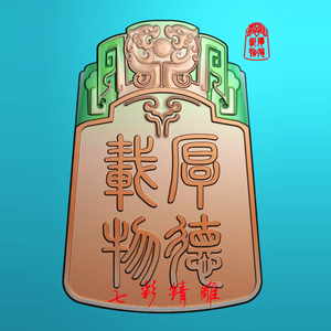 回纹双龙珠无事牌精雕图jdp灰度图bmp浮雕图玉雕仿古厚德载物6452