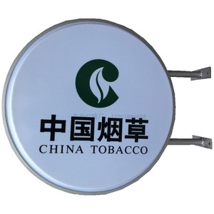 中国烟草吸塑灯箱超市广告牌双面圆形挂墙式户外防水悬挂招牌定制
