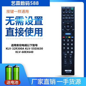 适用索尼液晶电视机遥控器KLV-32R300A KLV-55EX630 KLV-60EX640