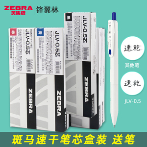 【送原装笔】日本ZEBRA斑马速干笔芯按动笔中性笔JJ29笔芯黑色0.5mm考试水笔替换芯JLV0.5学生用JJZ33/JJZ49