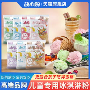 品牌冰激淋粉高端冰琪淋粉七彩冰淇凌粉儿童专用冰淇淋粉家用自制