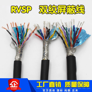 纯铜RVSP10/12/14/16/20芯0.2/0.3/0.5 1平485通讯双绞屏蔽电缆线