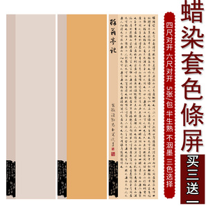 毛笔书法作品宣纸国展投稿专用