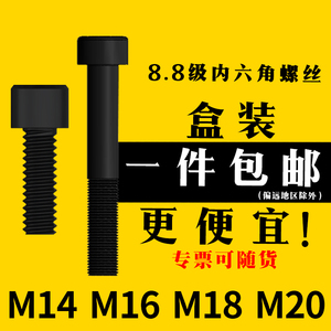 .88级内六角螺丝M14 M16 M18 M20盒装