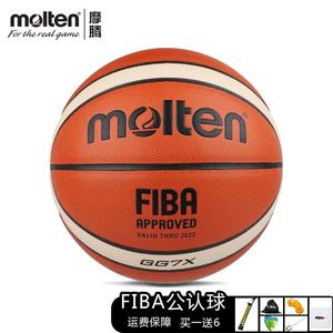 摩腾篮球7号学生考试比赛训练用球FIBA公认款成人标准蓝球GG7X