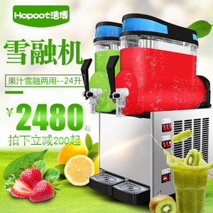 浩博雪融机商用全自动冷饮雪泥机奶茶自助沙冰机雪粒机果汁饮料机