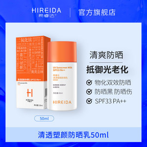 希睿达清透防晒乳 物理防晒霜女面部春季隔离防紫外线 防嗮热销榜