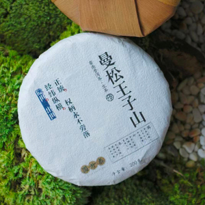 普洱茶贡茶曼松王子山 200g 生茶 饼茶 礼盒套装 圆升泰2021曼松