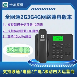 卡尔4G全网通话机 电信联通移动2G3G4G电话机 铁通插卡4G无线固话