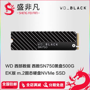 西数sn750/sn850 500g 西数固态硬盘2t ssd台式机nvme黑盘m.