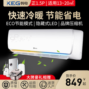 韩电1P/大1.5P/2P家用空调挂机单冷冷暖壁挂式非变频节能静音省电