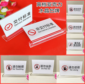 使用/请勿坐卧/非交付标准/请勿拍照/交付标准/水晶标识牌台牌展示牌