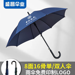 雨伞印字碰击布晴雨两用伞全半自动长柄商务广告伞定制LOGO雨伞架