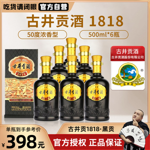 古井贡酒1818黑贡50度浓香型500ml*1瓶礼盒纯粮酿造送礼安徽名酒