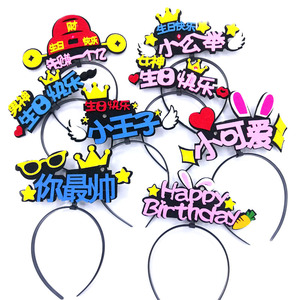 网红生日快乐帽子带灯创意头发箍儿童派对装饰帽派对发光头饰特价