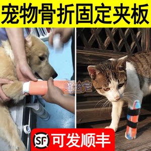 l宠物狗狗猫咪专用高分子泡沫骨折外固定夹板前腿后腿急救支架护