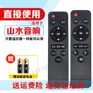 适用山水dv-91a//93b/h3/h4/h5/h6/h12/h16回音壁音响音箱遥控器