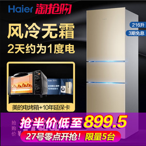 Haier/海尔 BCD-216WMPT家用小型三门多门风冷无霜节能静音电冰箱