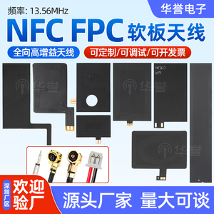 软板NFC天线高增益RFID刷卡识别天线13.56M无线射频内置FPC天线