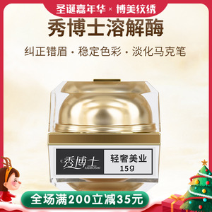 眉毛褪色膏淡化纹绣