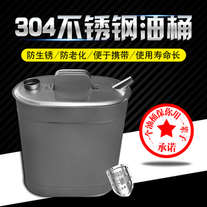 304不锈钢加油桶食用油大小号加厚手提式防爆盛装储油站备用油箱
