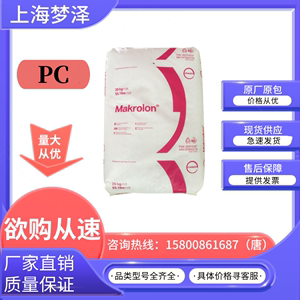 医用级PC德国科思创拜耳2458 阻燃耐高温 高流动抗冲聚炭酸酯原料