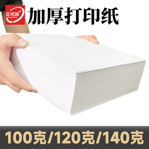 120克a4打印纸 100G140g加厚型复印白纸合同检测报告双胶版纸整箱