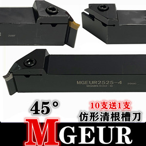 数控45度仿形切槽刀杆MGEUR外径退刀切断车刀MGEUL2020-3 2525-3