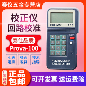 台湾泰仕PROVA-100/123信号源过程校正仪温度校准仪器4-20mA