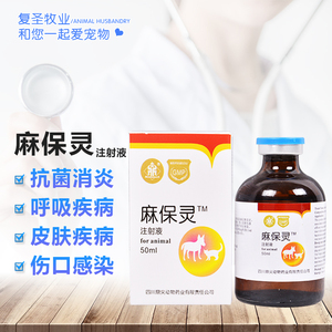 鼎尖麻保灵注射液 猫狗消炎药宠物皮肤病伤口感染脓包感染中耳炎
