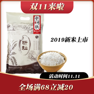 昕秈南粳46崇明生态大米（特惠装2.5KG）