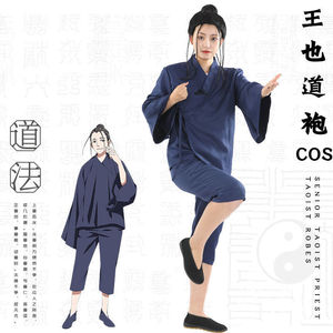 依蓓莱cos服武当王也同款衣服中国风一身道服cosplay道袍男假发